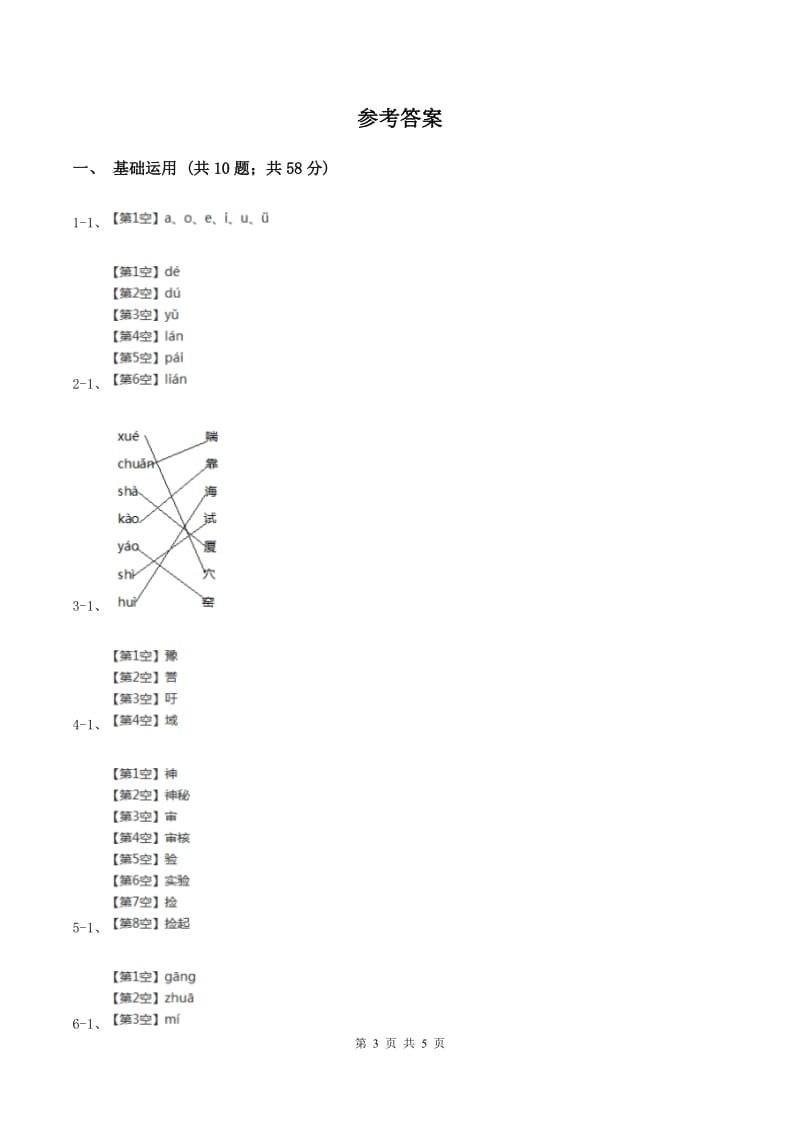 苏教版2019-2020学年一年级下学期语文期中考试试卷A卷.doc_第3页