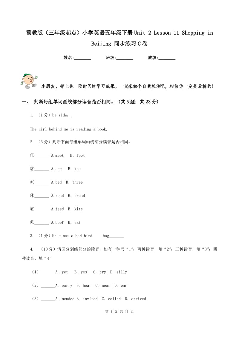 冀教版（三年级起点）小学英语五年级下册Unit 2 Lesson 11 Shopping in Beijing 同步练习C卷.doc_第1页