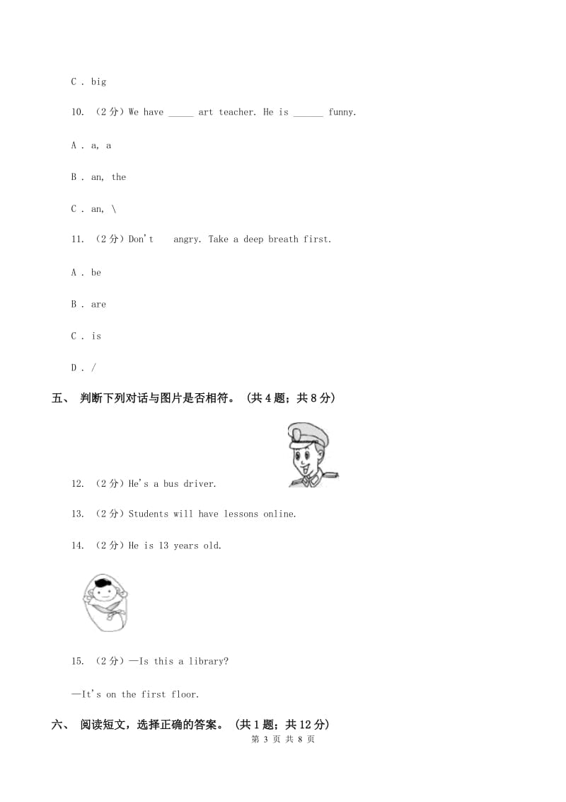 人教版（PEP）小学英语四年级下册 Unit 1 My school Part C同步测试（二） .doc_第3页