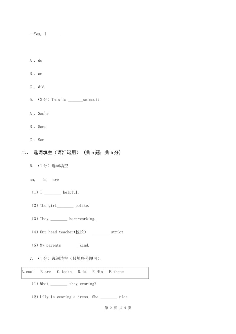 人教版（PEP)小学英语六年级下册Unit 4 Part B同步练习A卷.doc_第2页