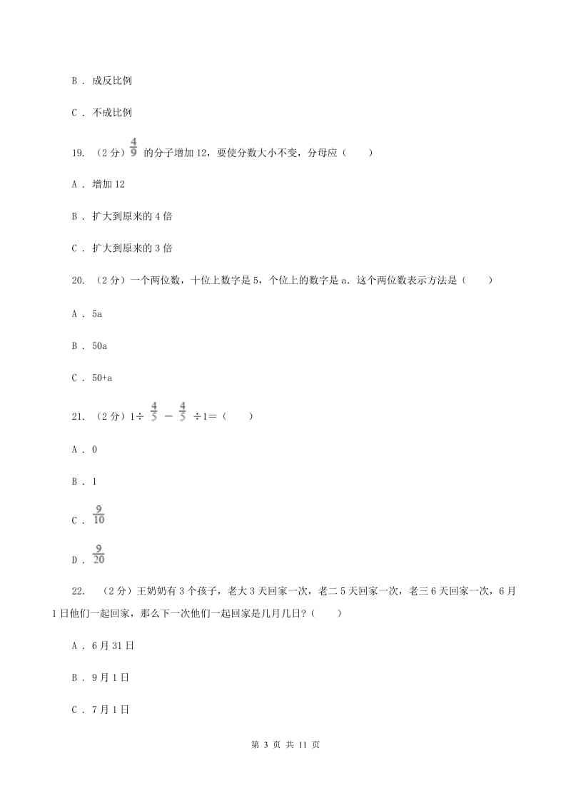 苏教版小升初数学模拟试卷（三）A卷.doc_第3页