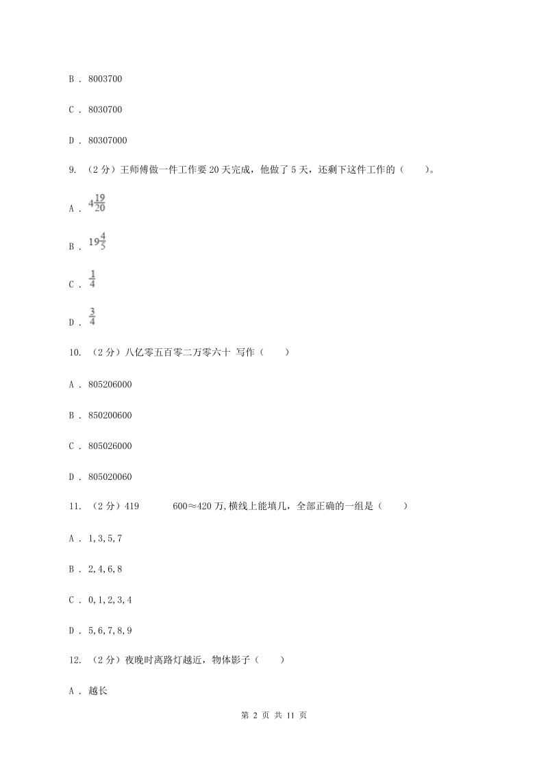 赣南版2019-2020学年四年级上学期数学12月月考考试试卷C卷.doc_第2页