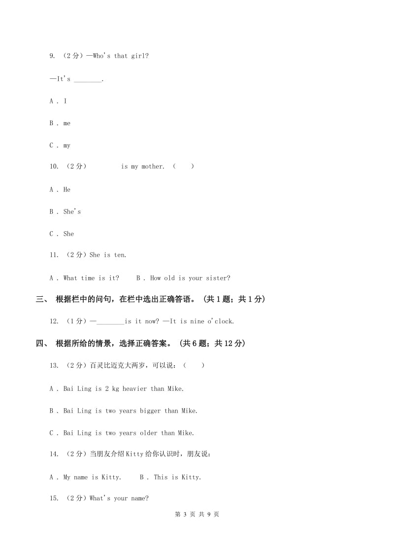 人教版（PEP）小学英语三年级下册 Unit 2 My family Part C 同步测试（一）C卷.doc_第3页