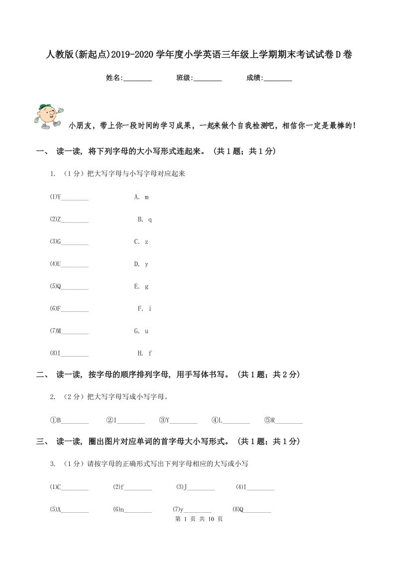 人教版(新起点)2019-2020学年度小学英语三年级上学期期末考试试卷D卷.doc_第1页