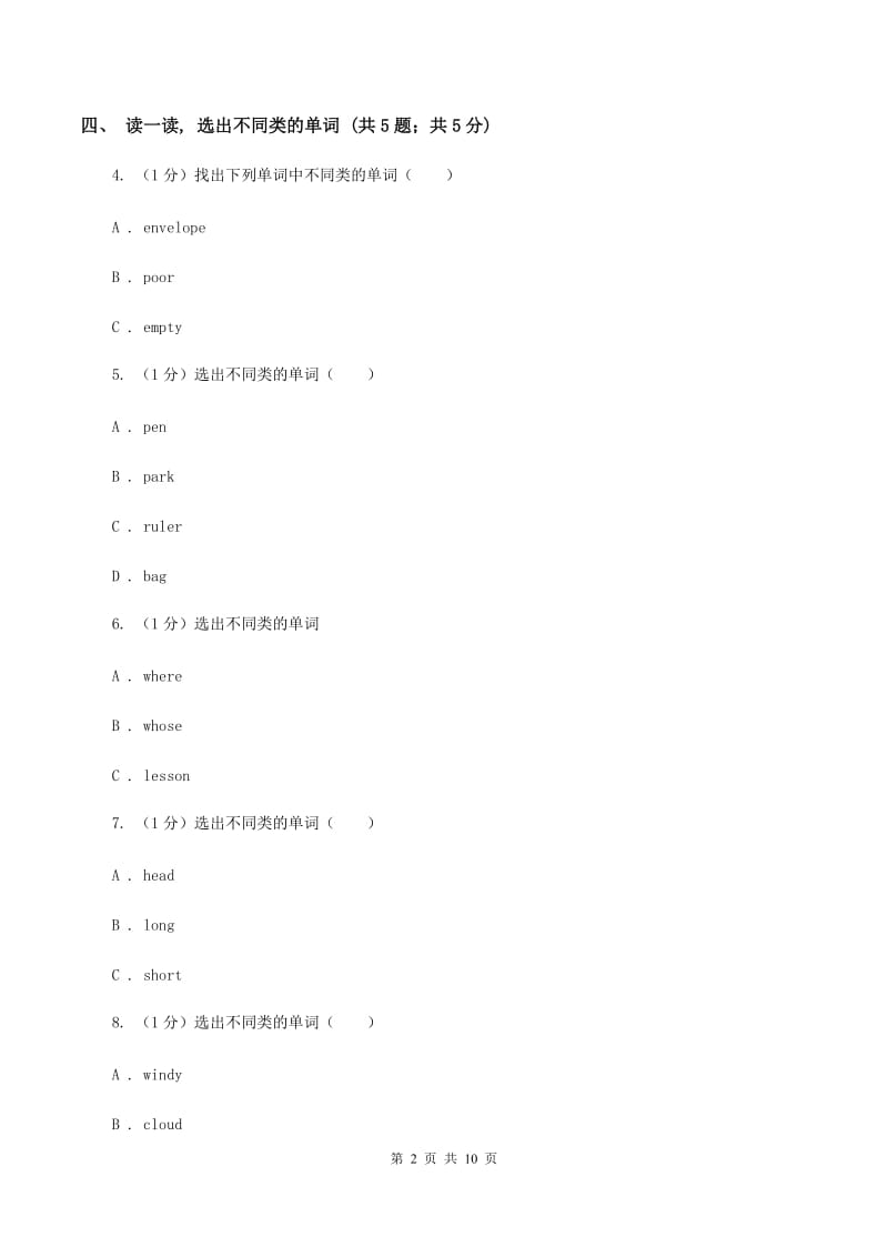 人教版(新起点)2019-2020学年度小学英语三年级上学期期末考试试卷D卷.doc_第2页