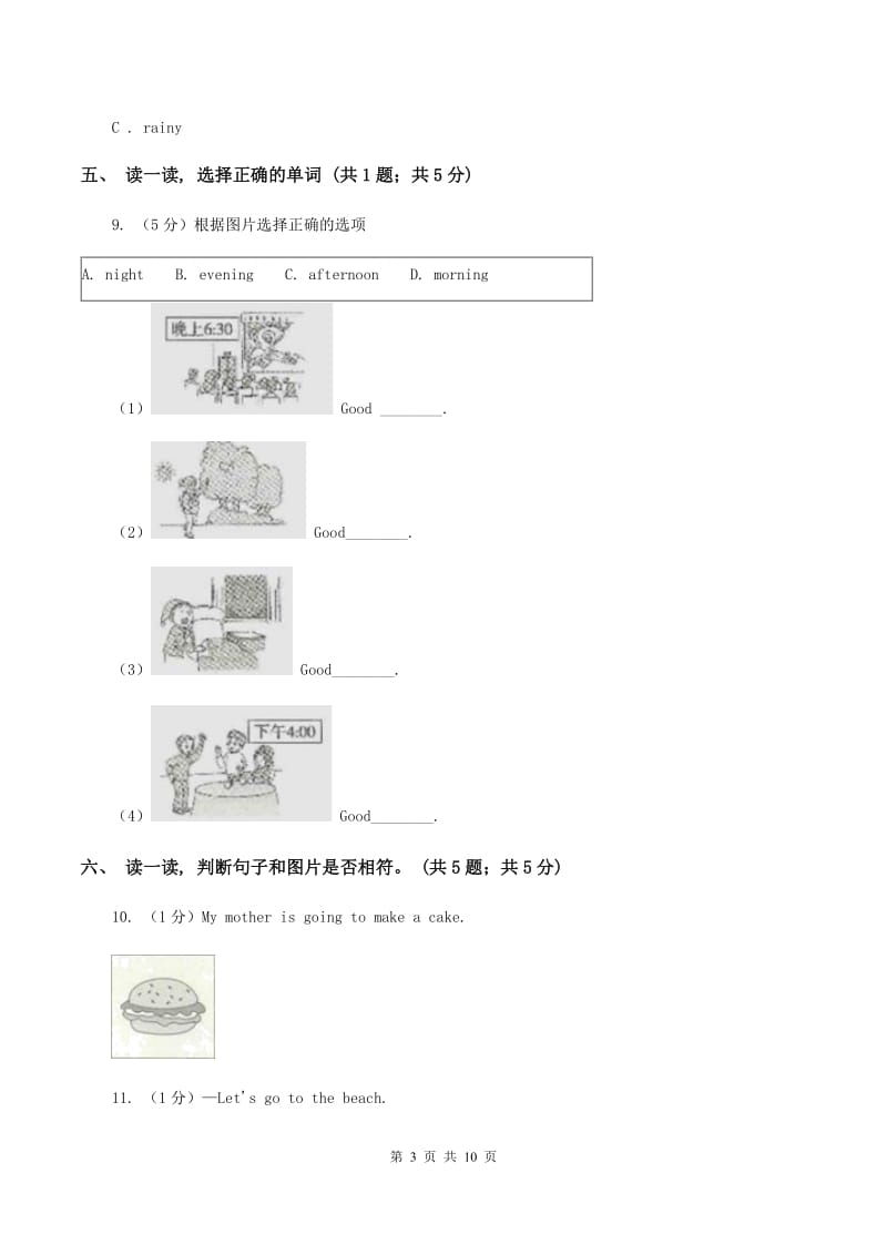 人教版(新起点)2019-2020学年度小学英语三年级上学期期末考试试卷D卷.doc_第3页