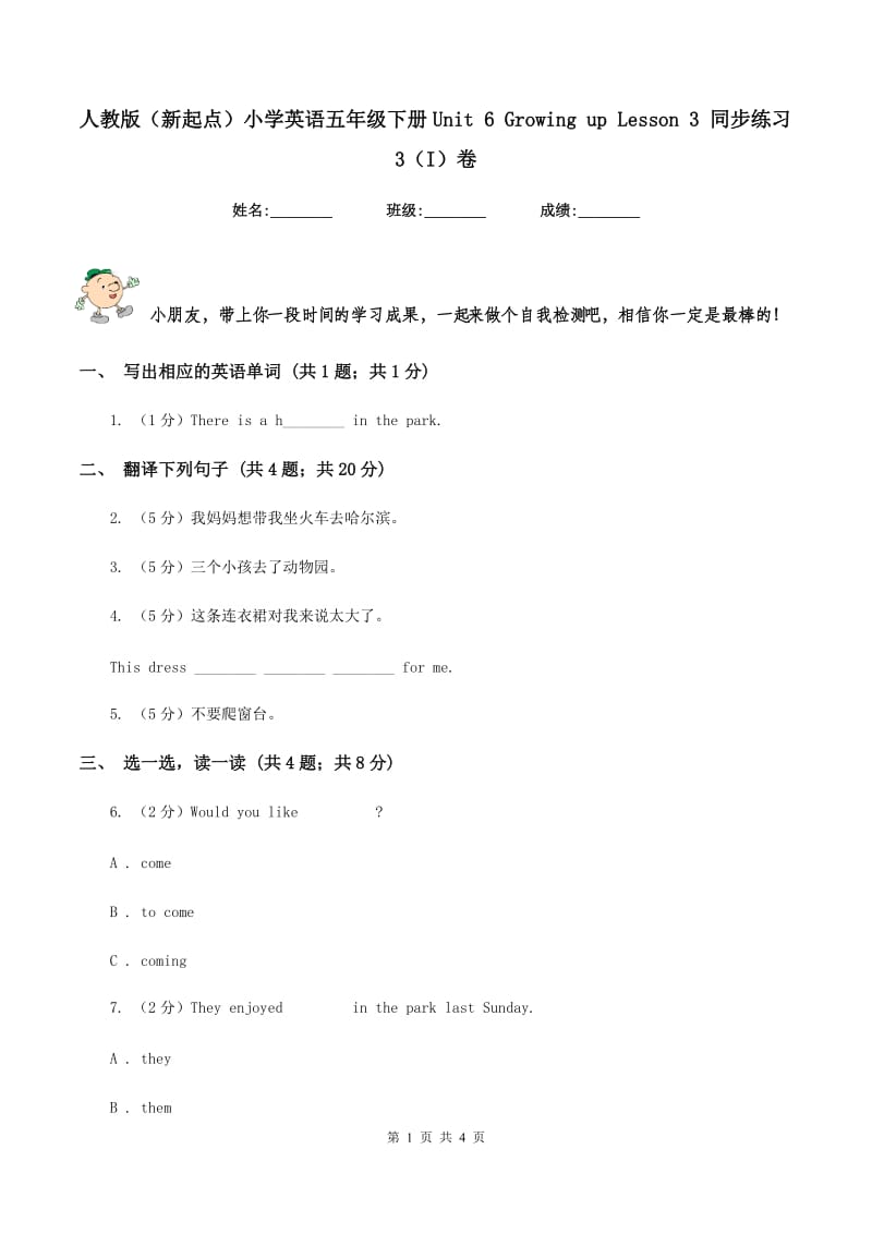 人教版（新起点）小学英语五年级下册Unit 6 Growing up Lesson 3 同步练习3（I）卷.doc_第1页