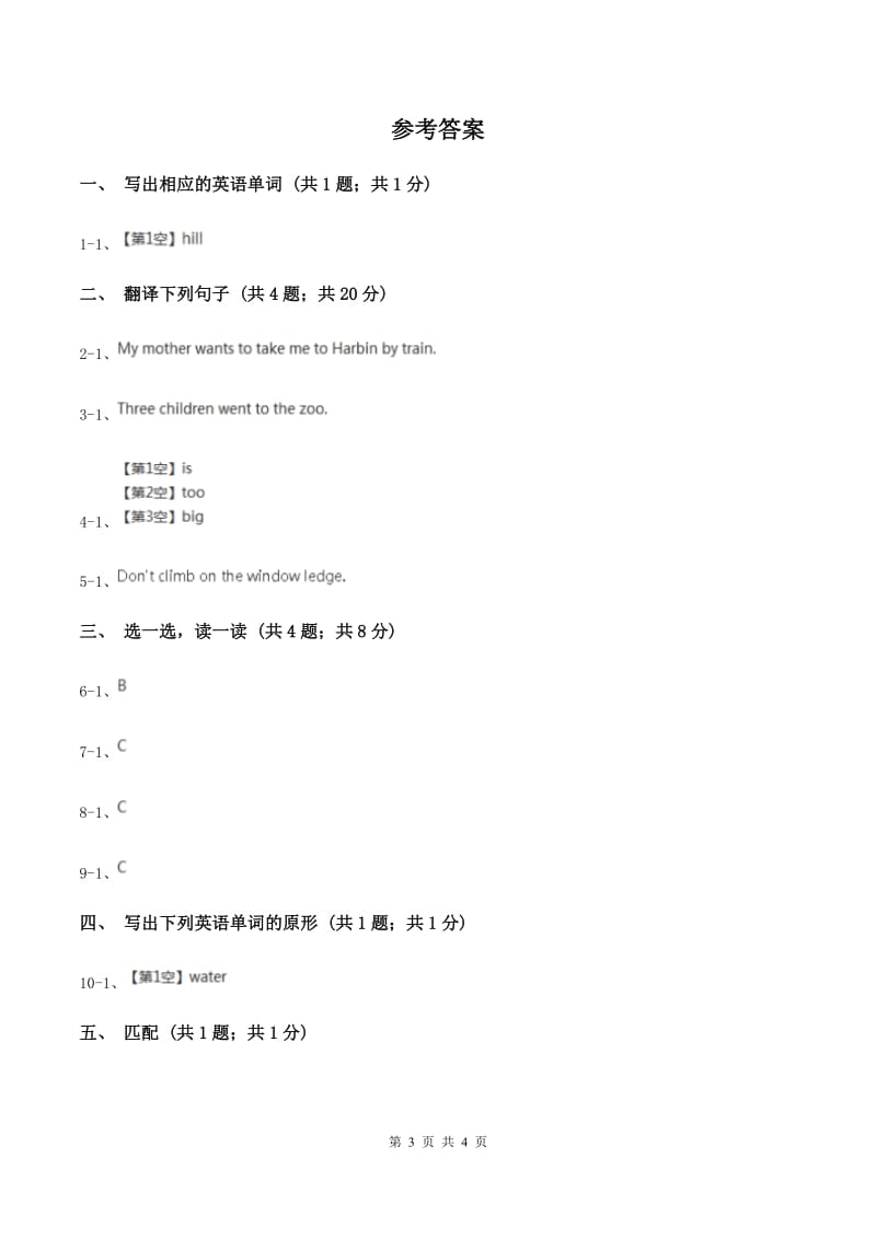 人教版（新起点）小学英语五年级下册Unit 6 Growing up Lesson 3 同步练习3（I）卷.doc_第3页