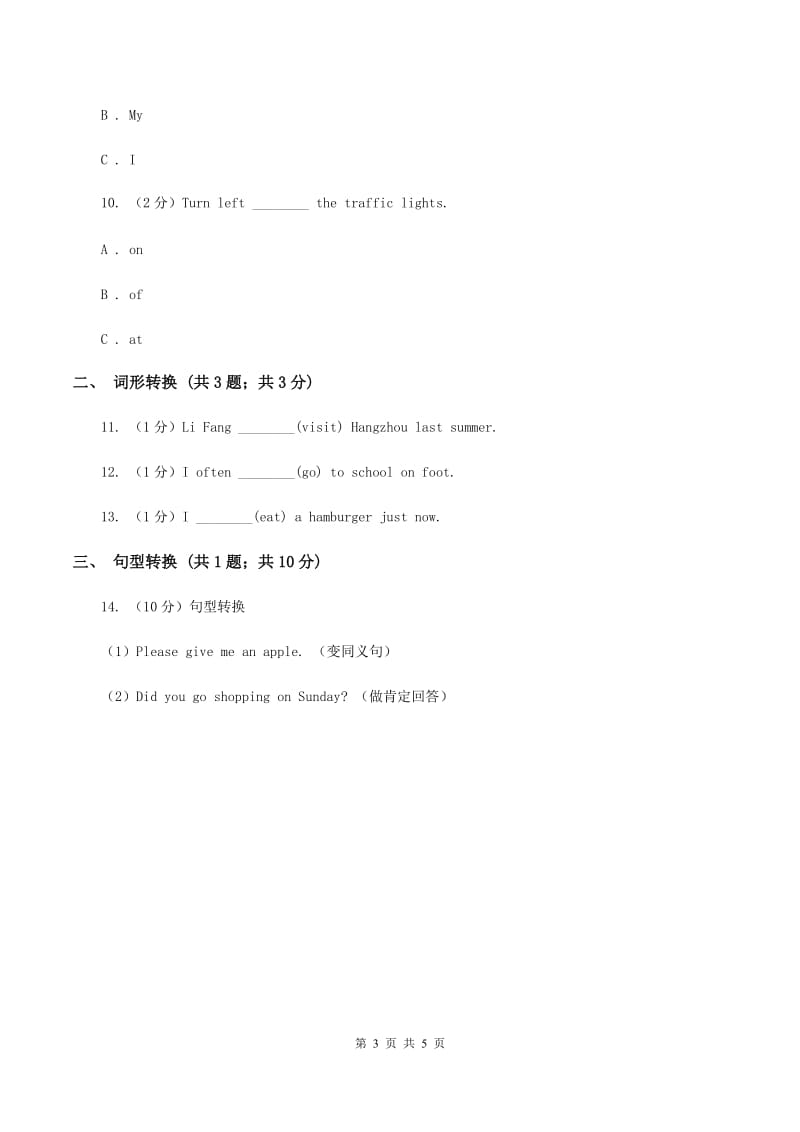 外研版(三年级起点)英语六年级下册Module 6 Unit 2 The name of the spaceship is Shenzhou V同步检测A卷.doc_第3页