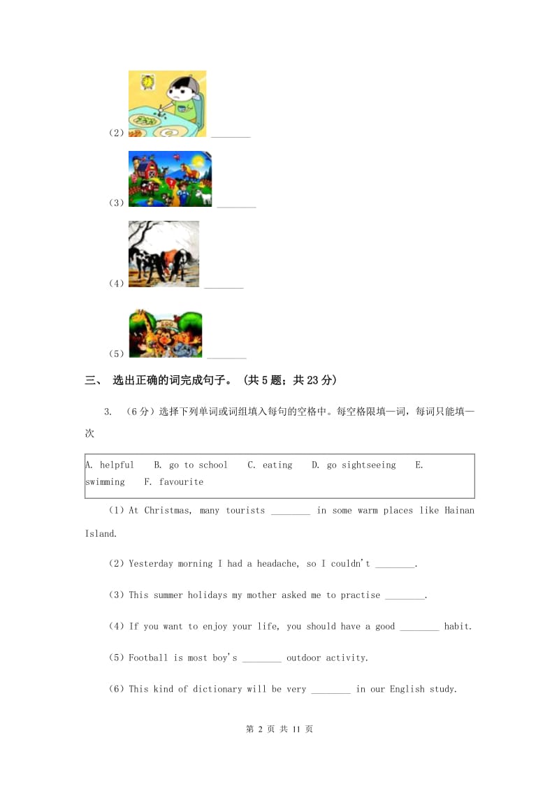 冀教版（三年级起点）小学英语五年级下册Unit 3 Lesson 16 An Email Is Fast 同步练习.doc_第2页