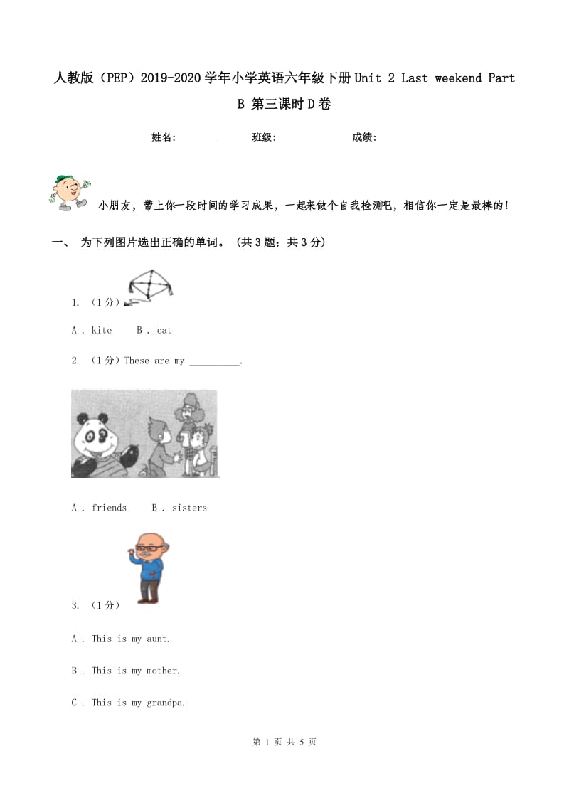 人教版（PEP）2019-2020学年小学英语六年级下册Unit 2 Last weekend Part B 第三课时D卷.doc_第1页