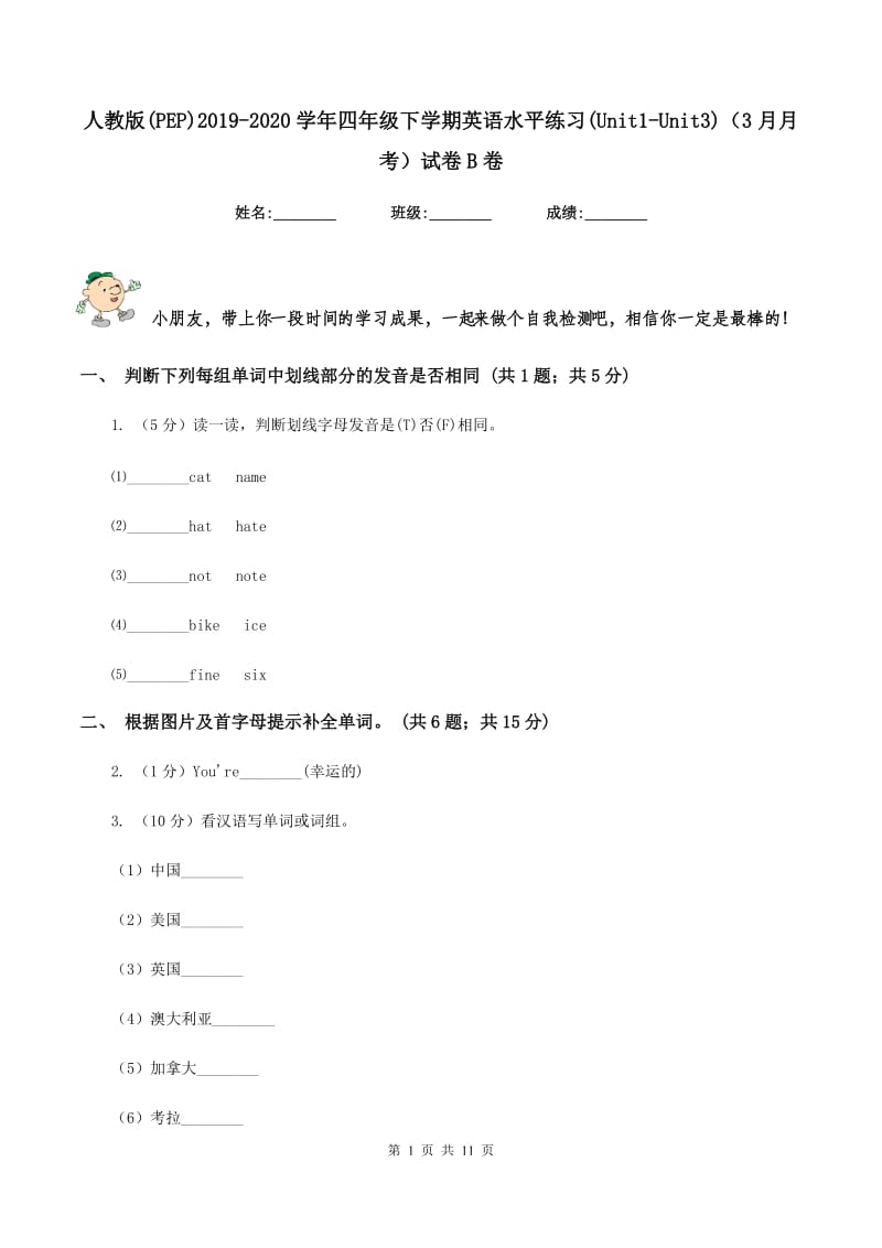 人教版(PEP)2019-2020学年四年级下学期英语水平练习(Unit1-Unit3)（3月月考）试卷B卷.doc_第1页