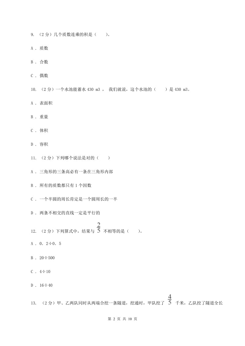 西师大版2019-2020学年五年级下学期数学期中考试试卷A卷.doc_第2页