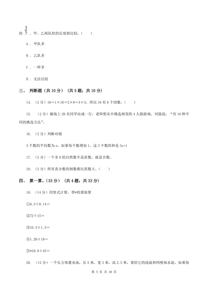 西师大版2019-2020学年五年级下学期数学期中考试试卷A卷.doc_第3页