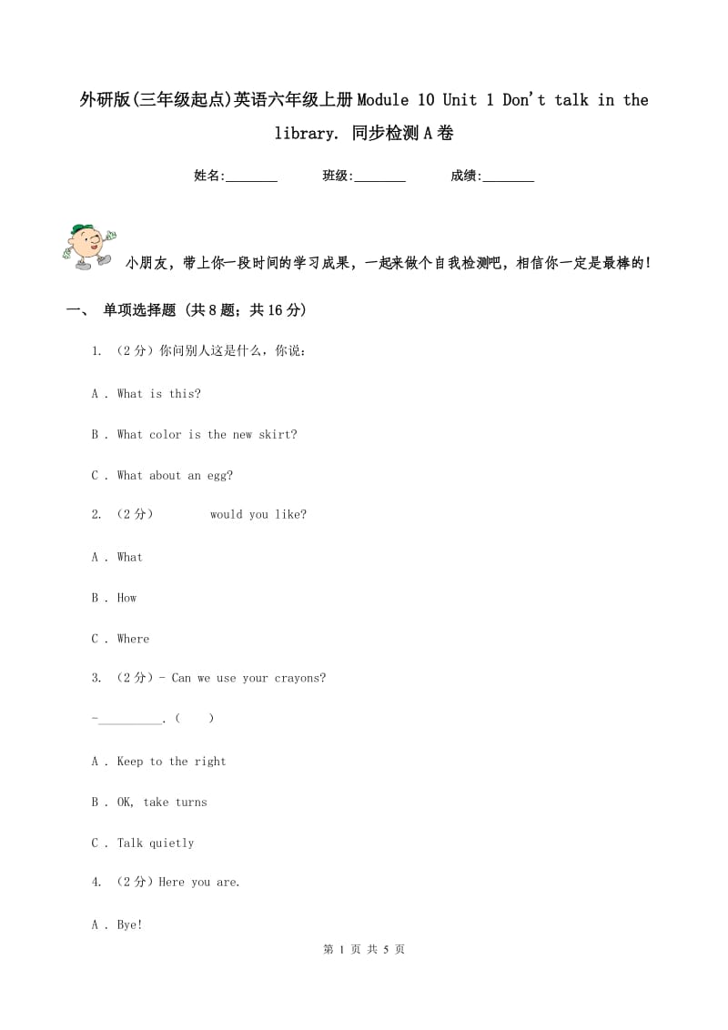 外研版(三年级起点)英语六年级上册Module 10 Unit 1 Dont talk in the library. 同步检测A卷.doc_第1页