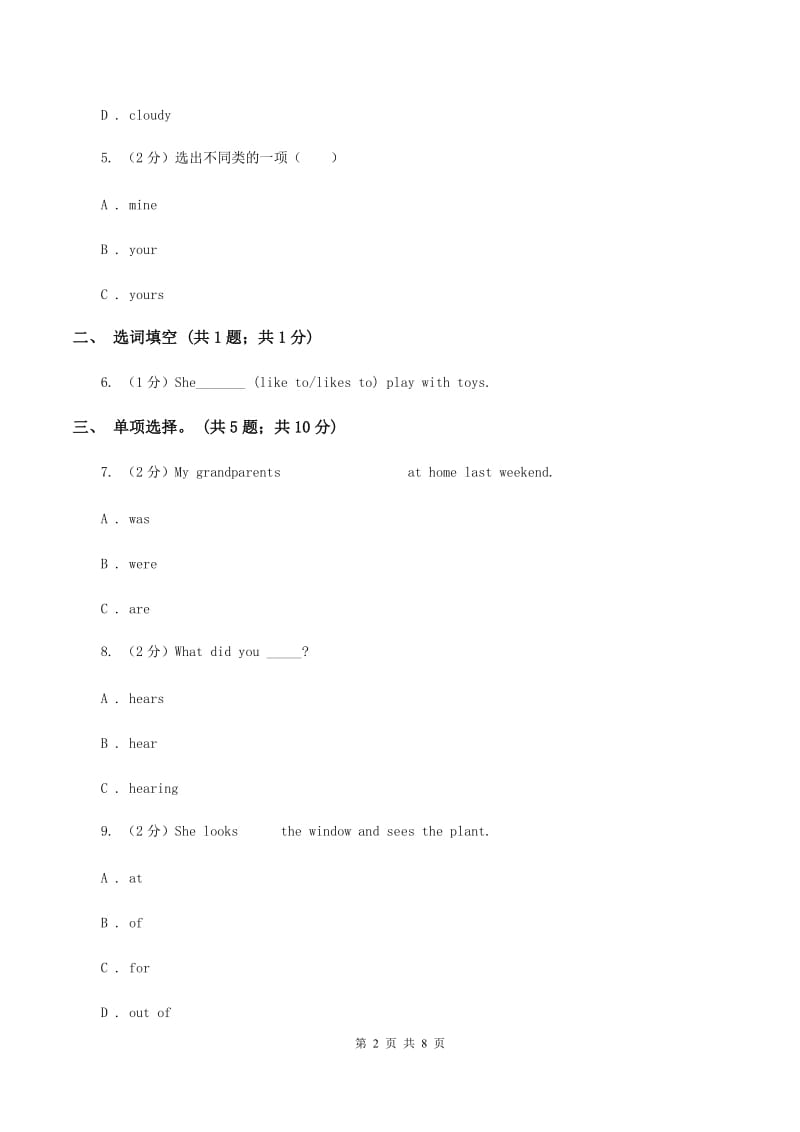 人教版（PEP）小学英语六年级下册Unit 4 Then and now单元测试D卷.doc_第2页