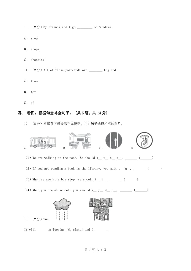 人教版（PEP）小学英语六年级下册Unit 4 Then and now单元测试D卷.doc_第3页