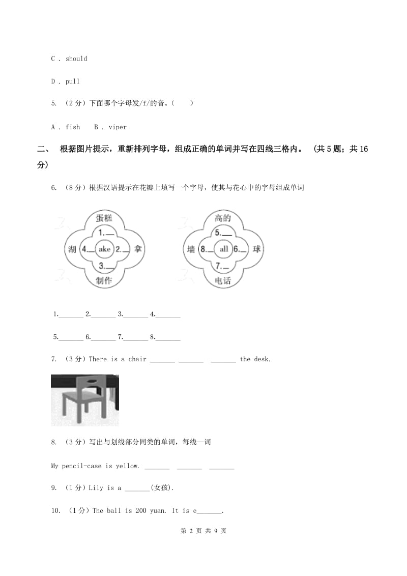 人教版（PEP）小学英语三年级下册Unit 5 Do you like pears_ Part A 阶段训练B卷.doc_第2页