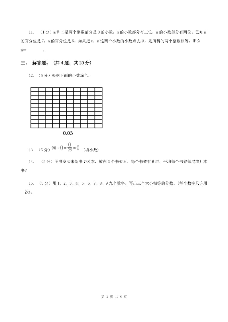 苏教版小学数学六年级下册第七单元 数的认识 同步练习 D卷.doc_第3页