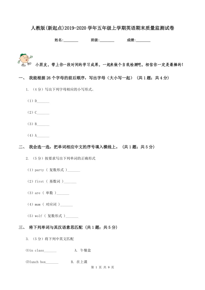 人教版(新起点)2019-2020学年五年级上学期英语期末质量监测试卷.doc_第1页