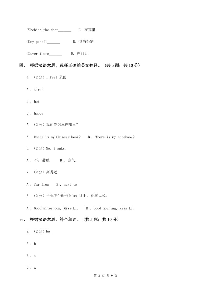 人教版(新起点)2019-2020学年五年级上学期英语期末质量监测试卷.doc_第2页