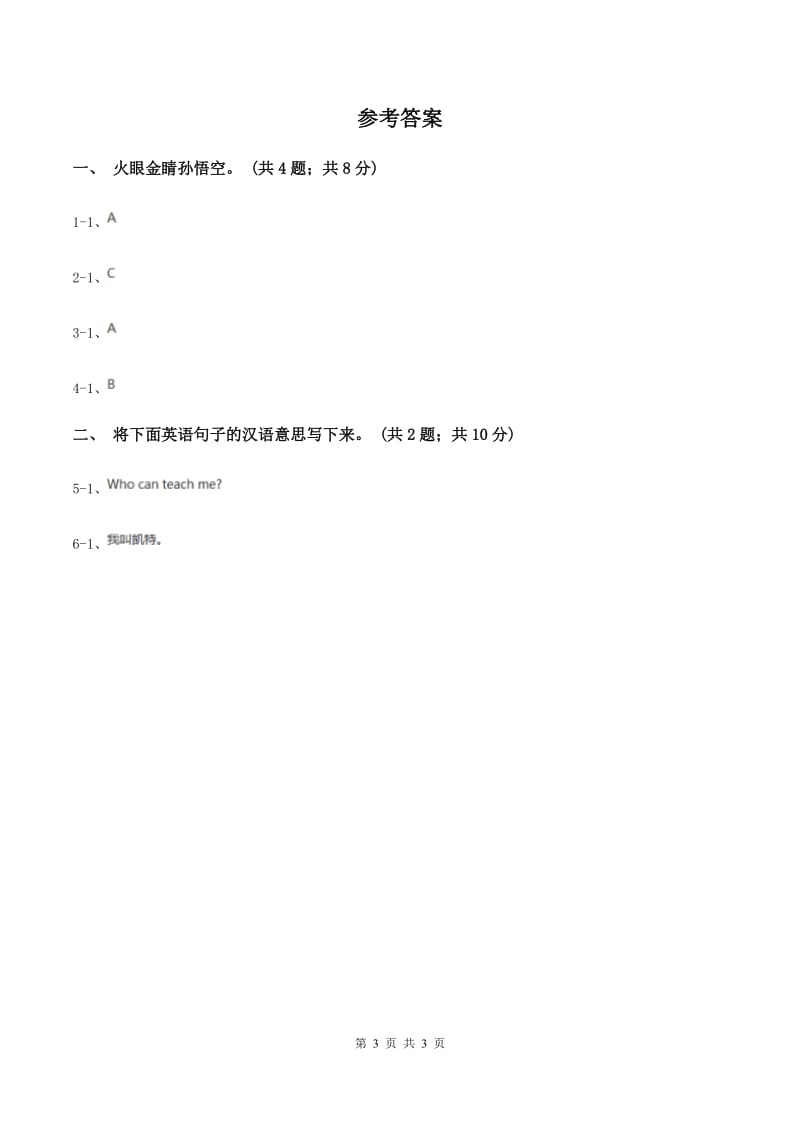 冀教版（三起点）2019-2020学年小学英语三年级上册Unit 1 School and Numbers Lesson 1 Hello! 课时练习A卷.doc_第3页