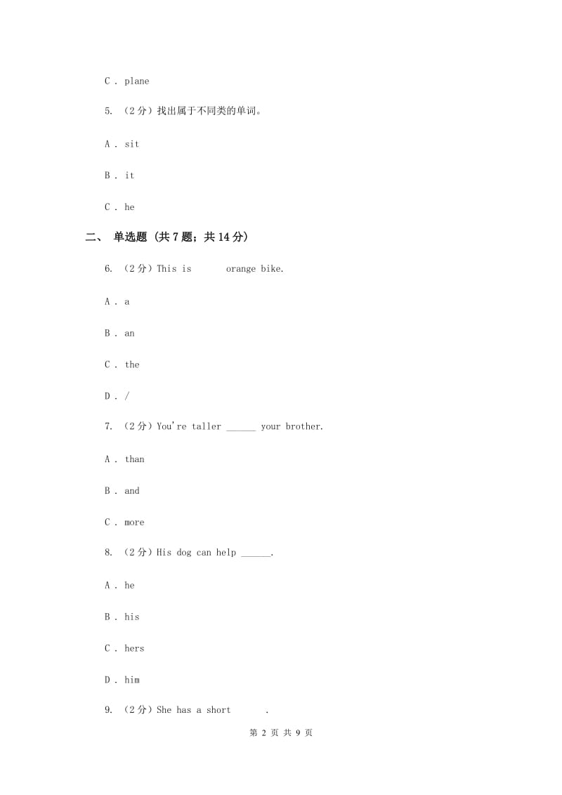 人教版（PEP）小学英语四年级上册期中考试模拟试卷（1）.doc_第2页