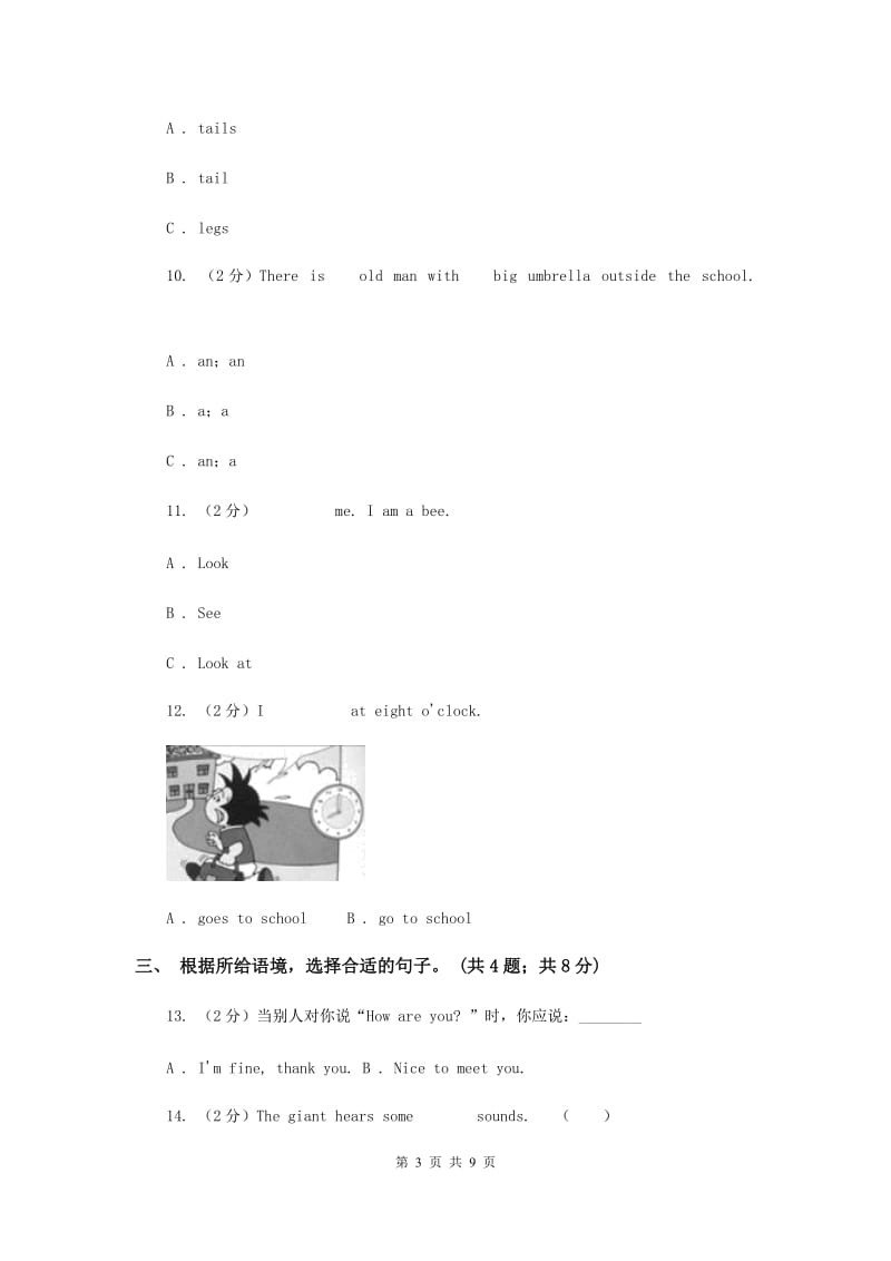 人教版（PEP）小学英语四年级上册期中考试模拟试卷（1）.doc_第3页