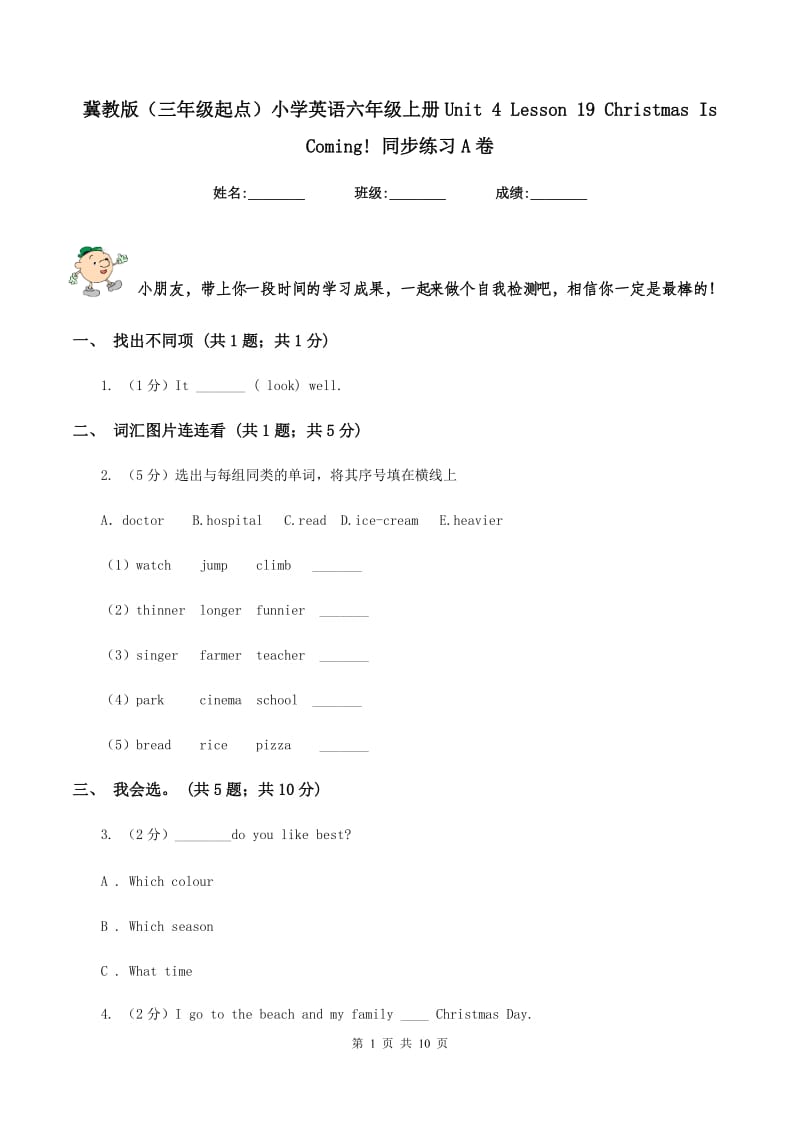 冀教版（三年级起点）小学英语六年级上册Unit 4 Lesson 19 Christmas Is Coming! 同步练习A卷.doc_第1页