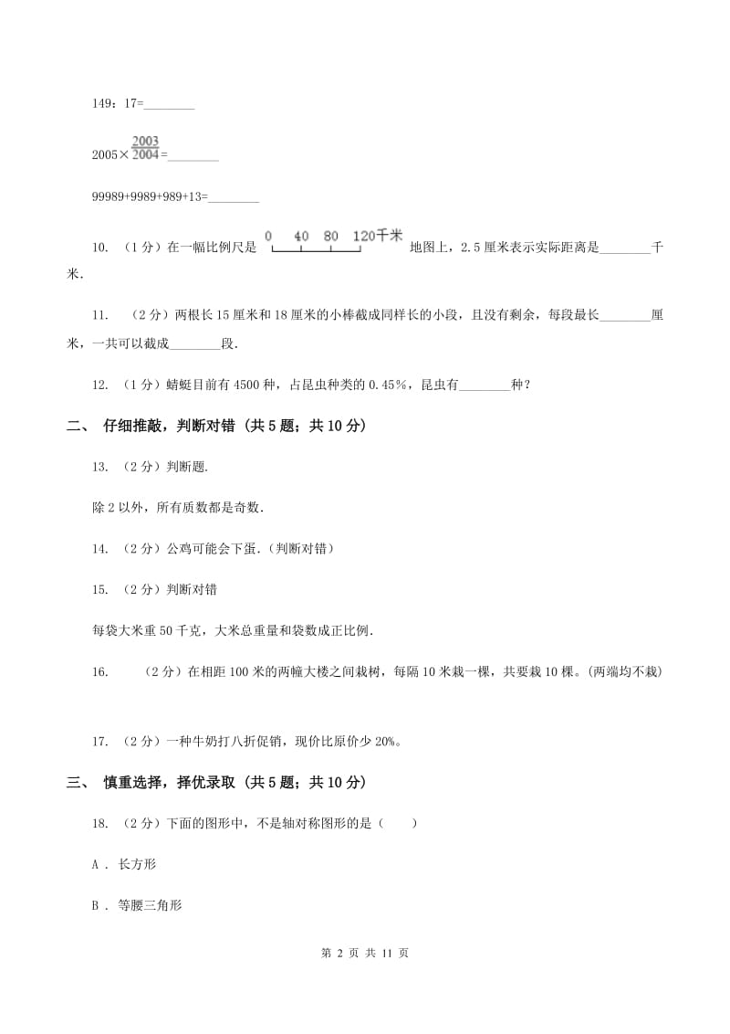 西师大版2020年小学数学毕业考试全真模拟卷BB卷.doc_第2页