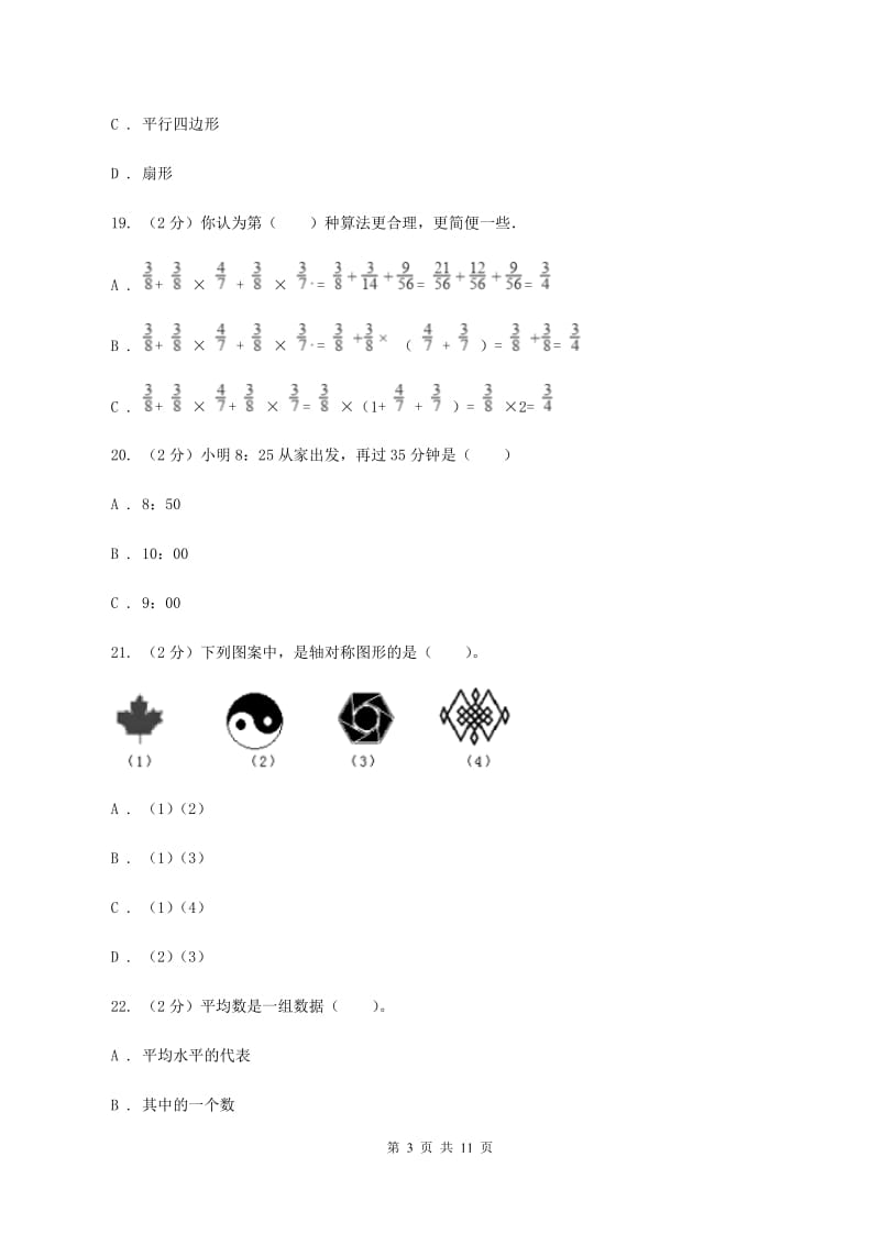 西师大版2020年小学数学毕业考试全真模拟卷BB卷.doc_第3页