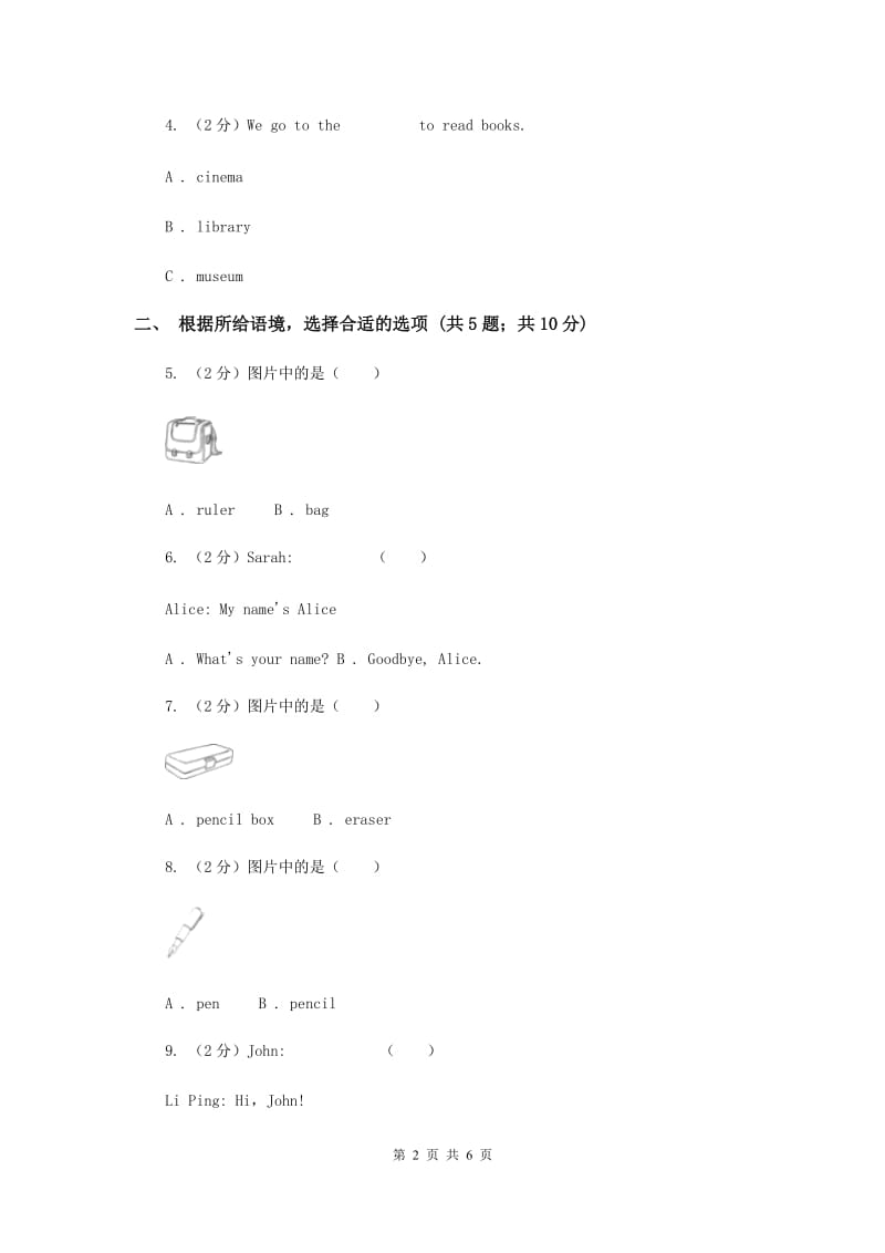 人教版（PEP）2019-2020学年小学英语三年级上册Unit 1 Part B同步练习B卷.doc_第2页