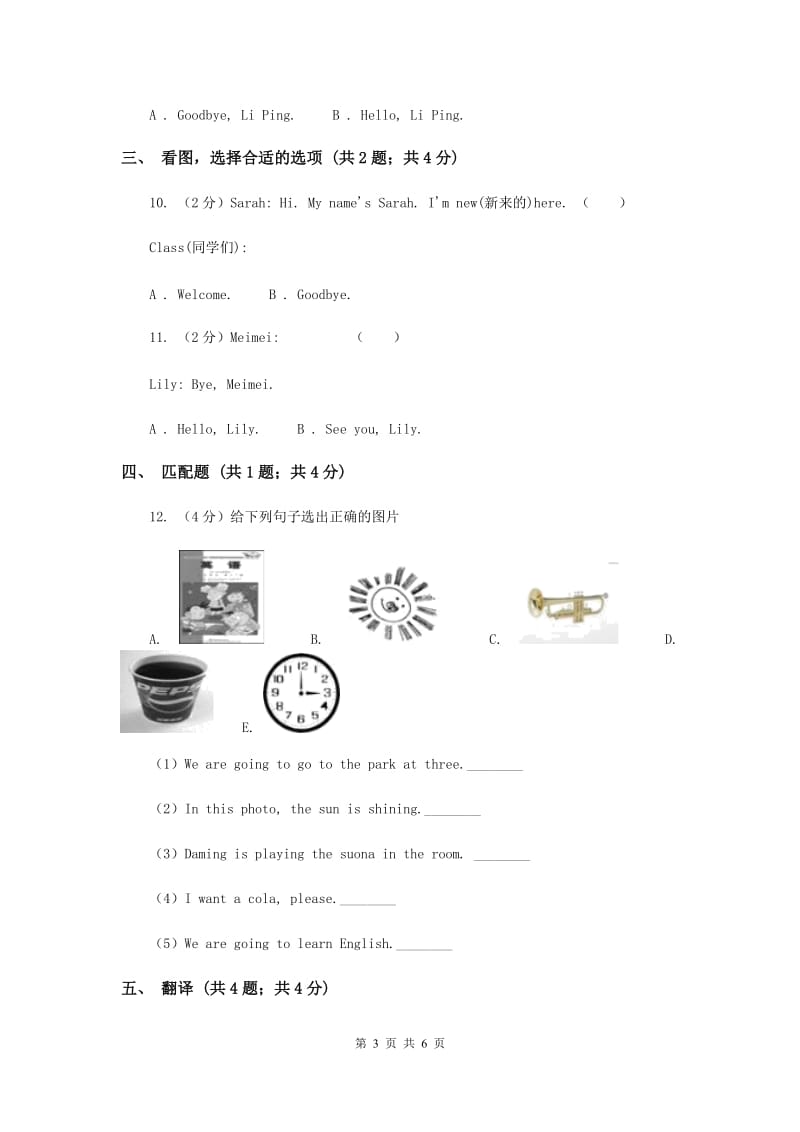 人教版（PEP）2019-2020学年小学英语三年级上册Unit 1 Part B同步练习B卷.doc_第3页