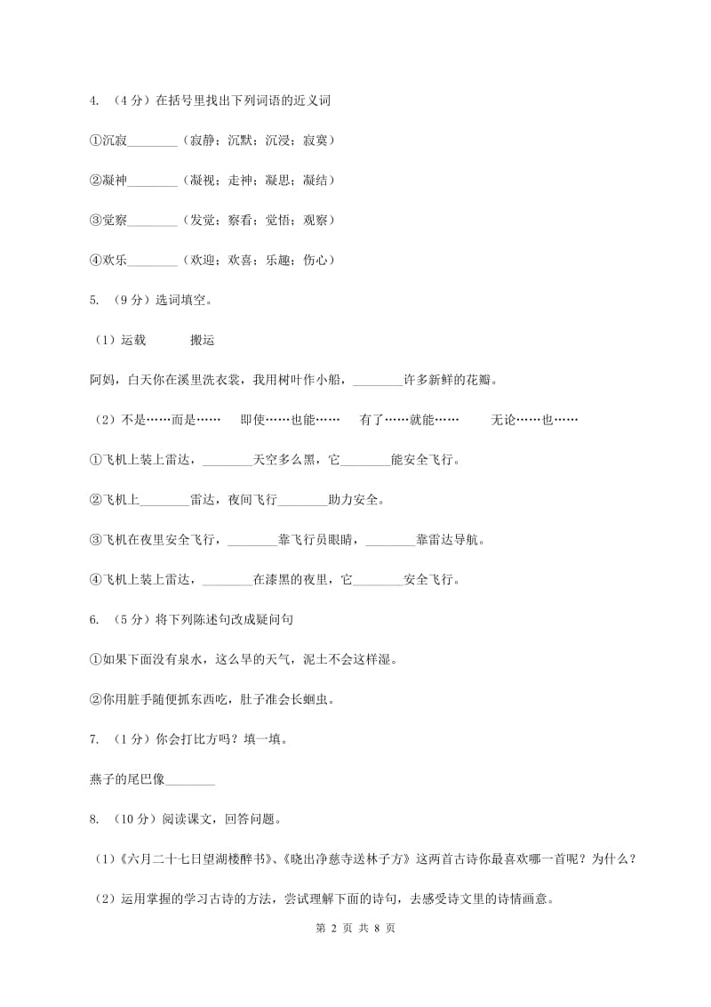 语文版2019-2020学年六年级上学期语文期中考试试卷D卷.doc_第2页