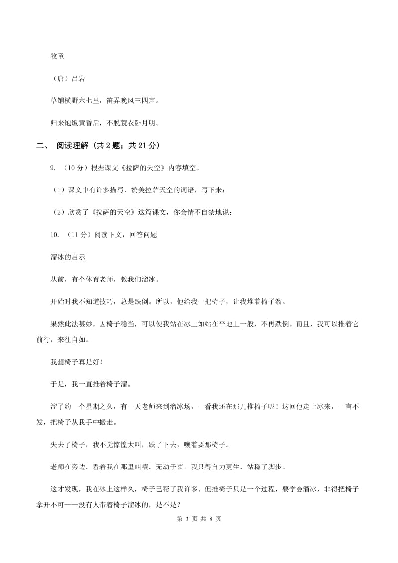 语文版2019-2020学年六年级上学期语文期中考试试卷D卷.doc_第3页