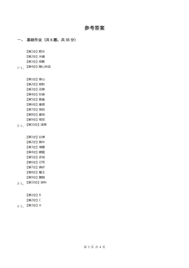 部编版二年级下册语文17《要是你在野外迷了路》同步练习C卷.doc_第3页