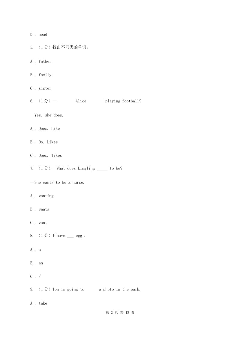 冀教版2019-2020小学英语五年级上册期末模拟测试卷.doc_第2页