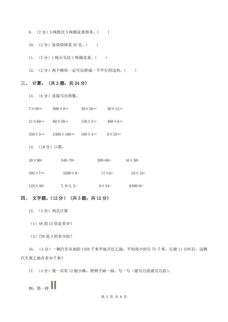 青岛版2019-2020学年三年级上册数学期末模拟卷（三）B卷.doc_第2页