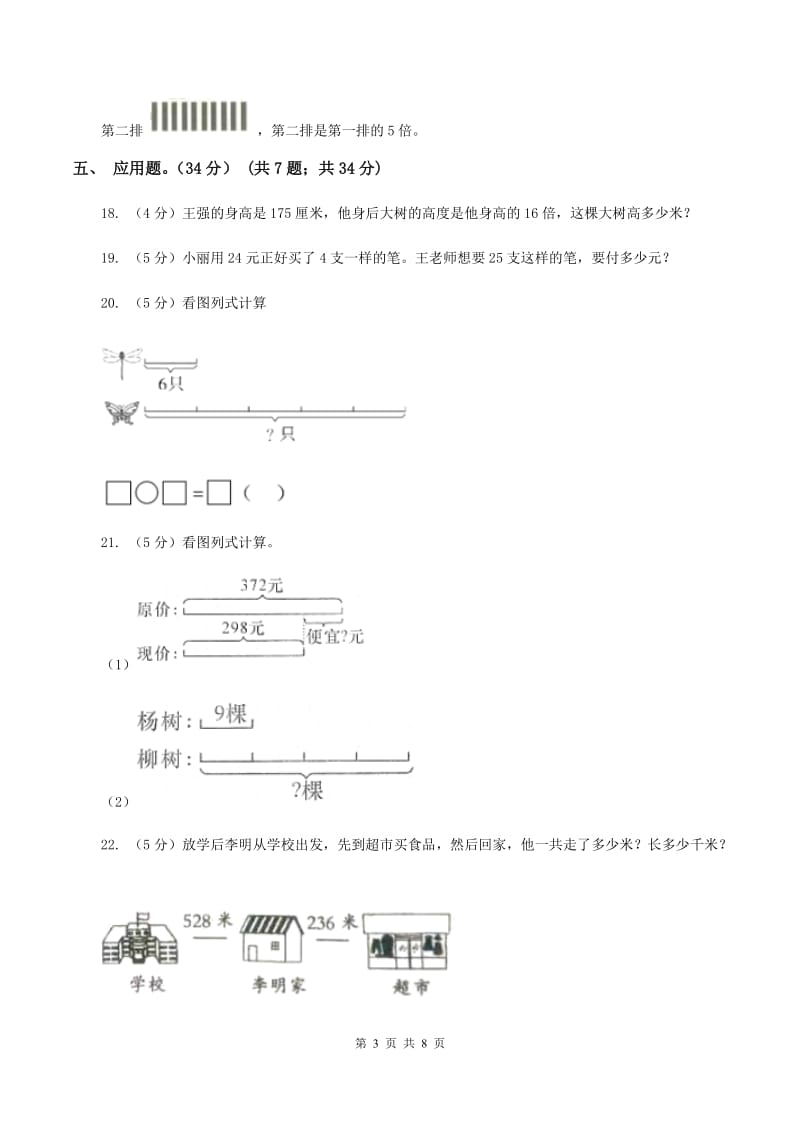 青岛版2019-2020学年三年级上册数学期末模拟卷（三）B卷.doc_第3页