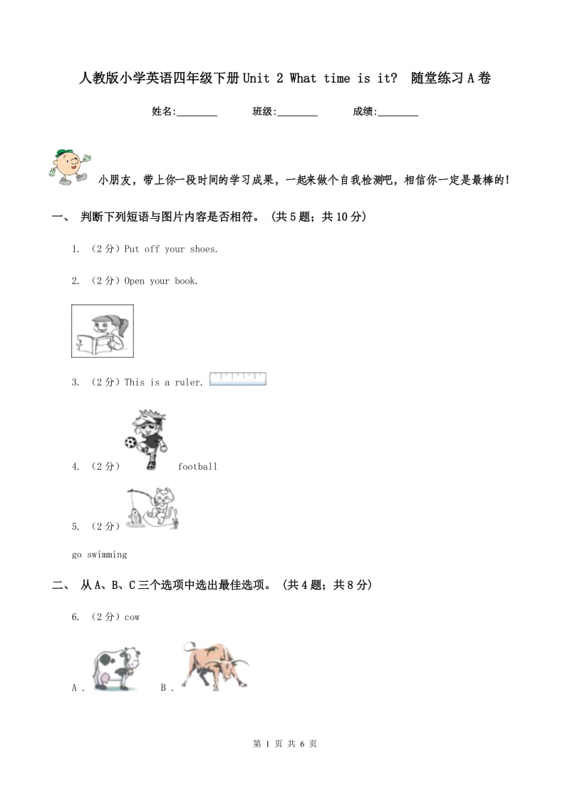 人教版小学英语四年级下册Unit 2 What time is it_ 随堂练习A卷.doc_第1页