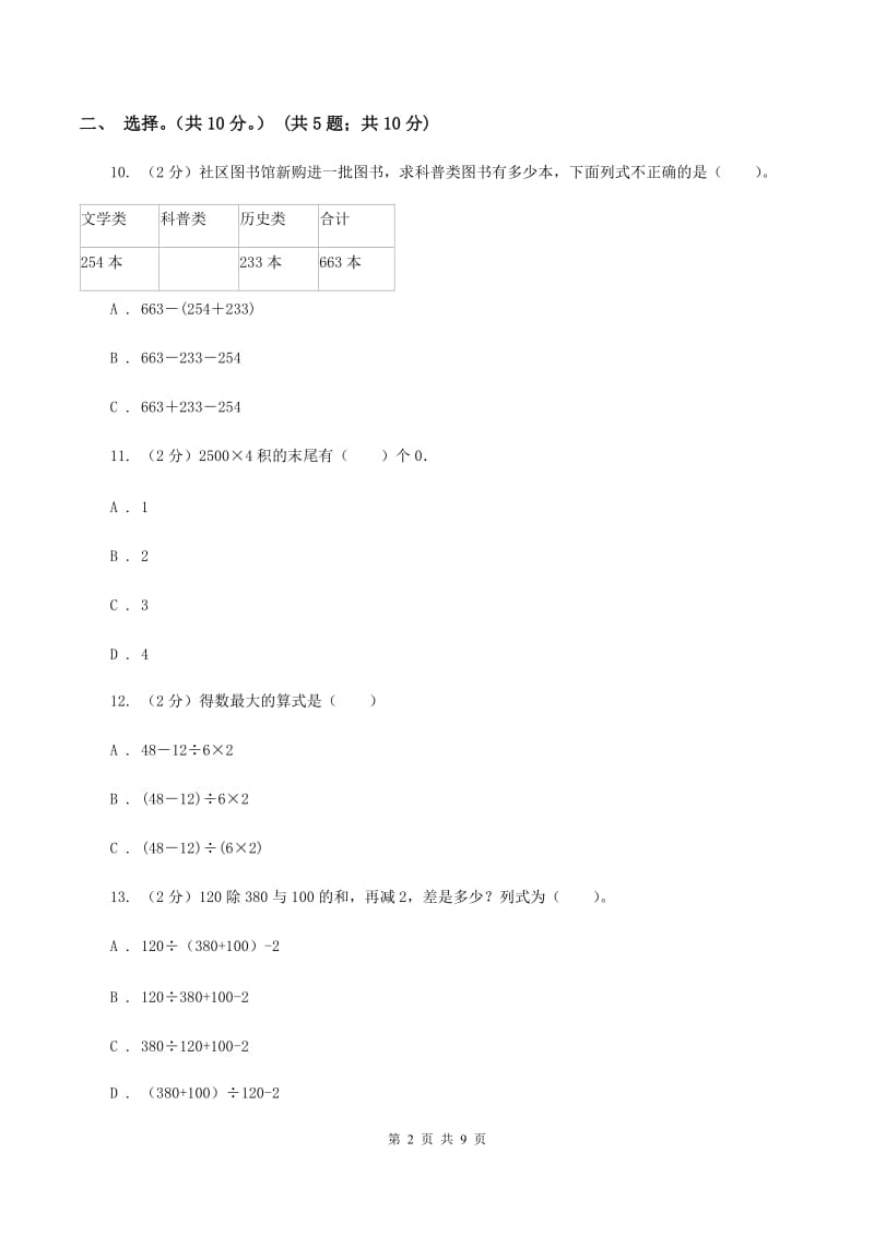 沪教版2019-2020学年三年级上学期数学期中试卷（I）卷.doc_第2页