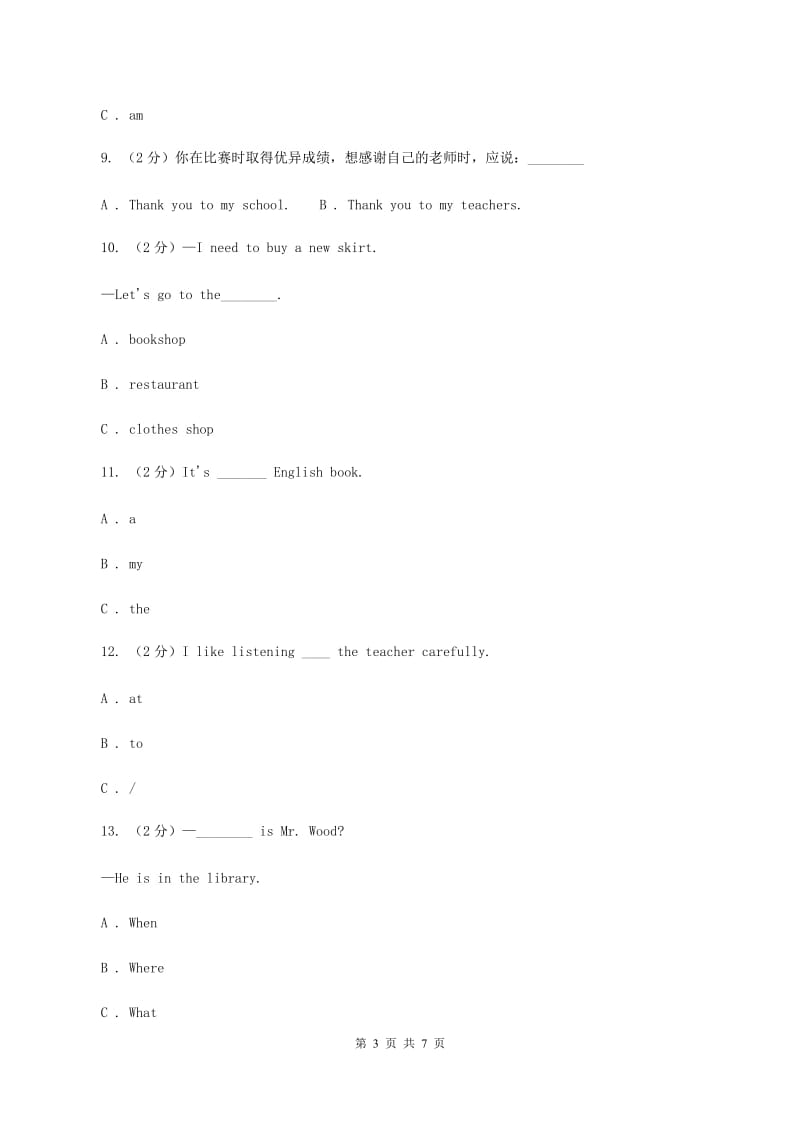 外研版2019-2020学年三年级上学期综合素阳光评估.doc_第3页