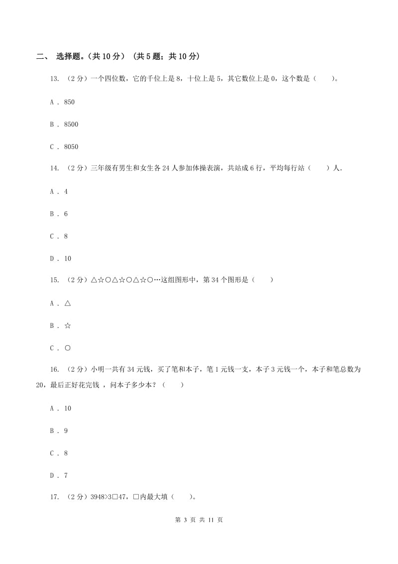 赣南版2019-2020学年二年级下学期数学期末考试试卷（I）卷.doc_第3页