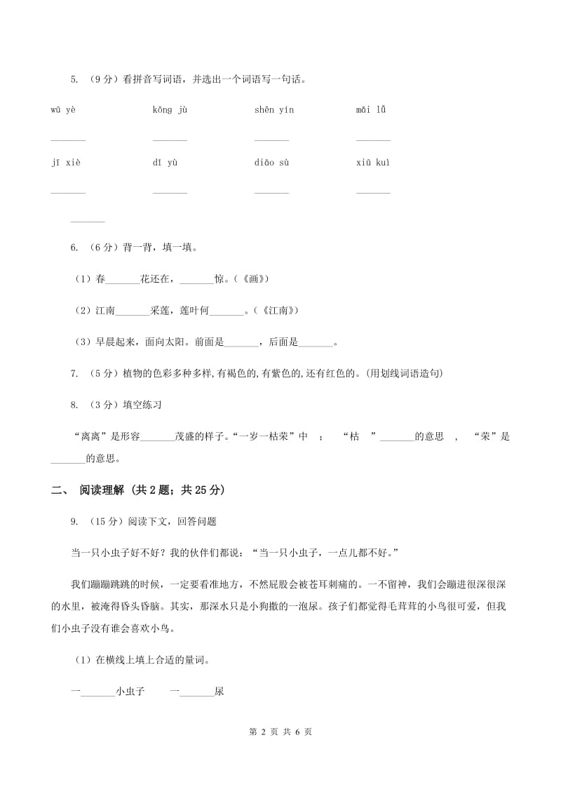 人教部编版2019-2020学年二年级上学期语文期中检测试卷C卷.doc_第2页