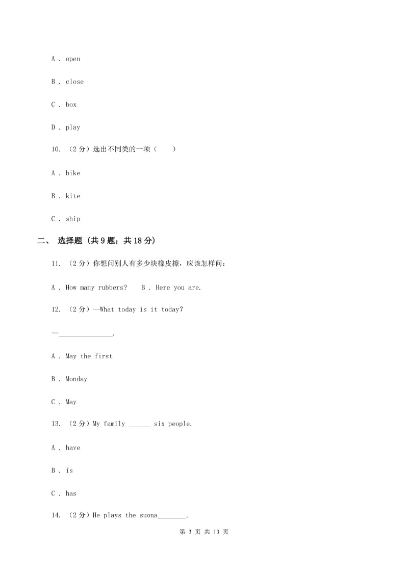 人教精通版2019-2020学年六年级上学期第一次月考英语试卷B卷.doc_第3页