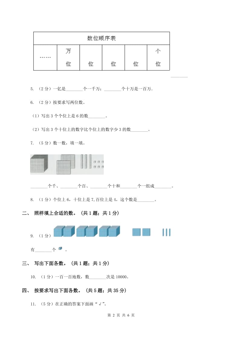 西师大版数学二年级下学期 第一单元 1.1数数 D卷.doc_第2页