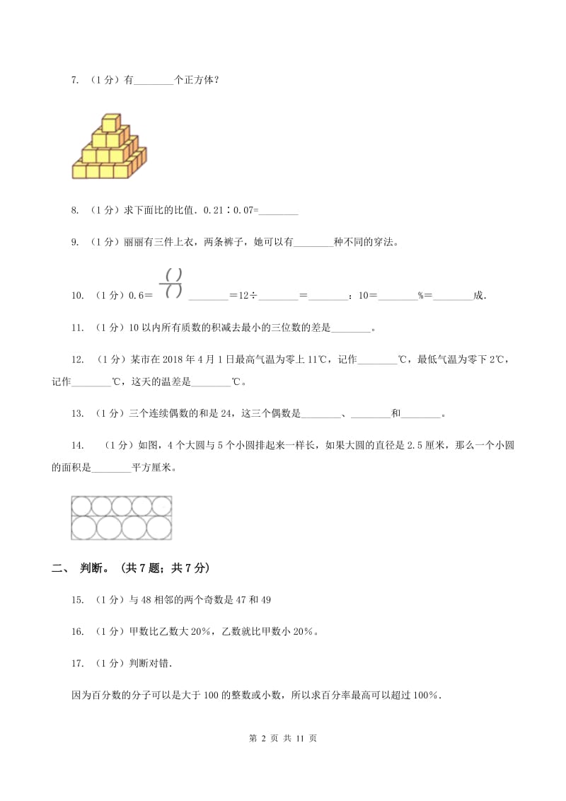 豫教版小学数学小升初真题模拟卷(四) A卷.doc_第2页