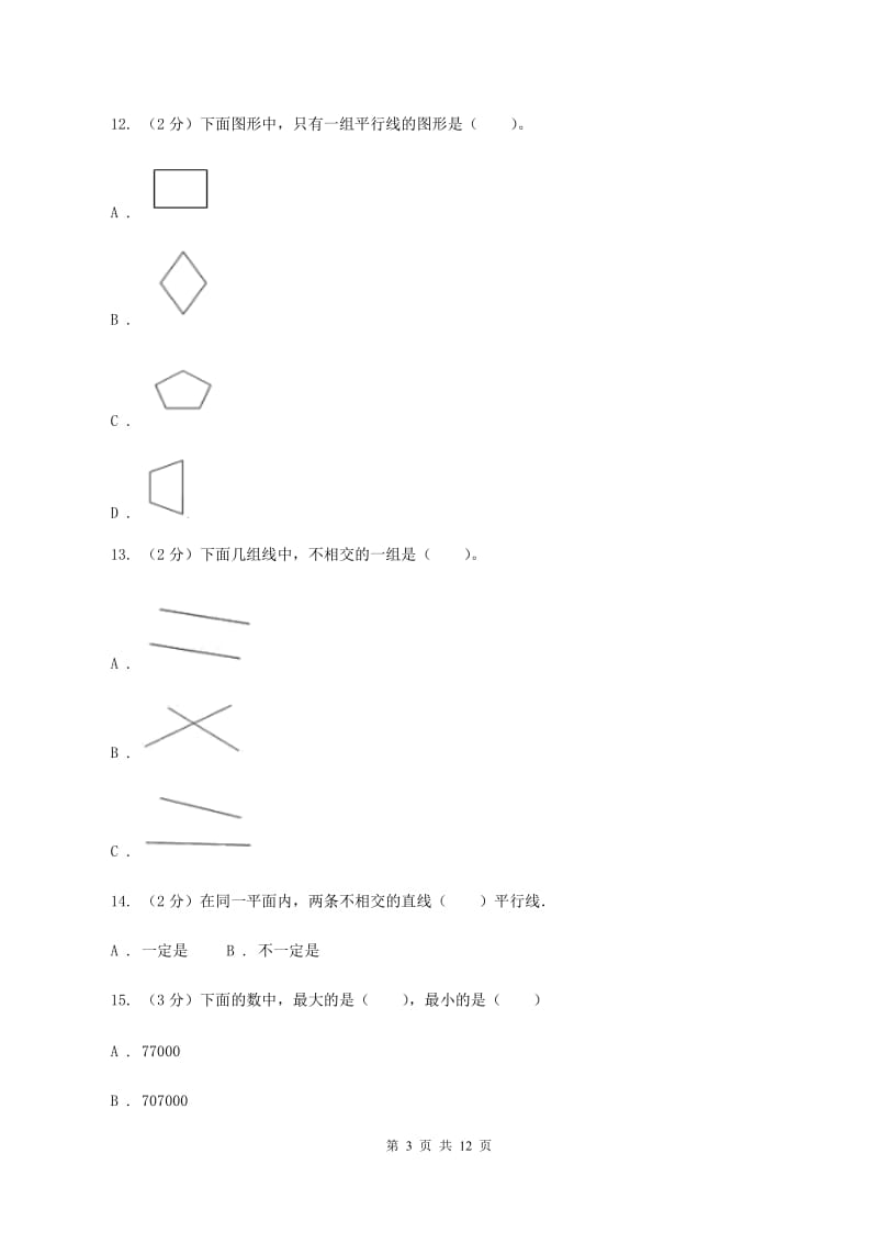 青岛版2019-2020学年四年级上学期数学12月月考考试试卷（I）卷.doc_第3页