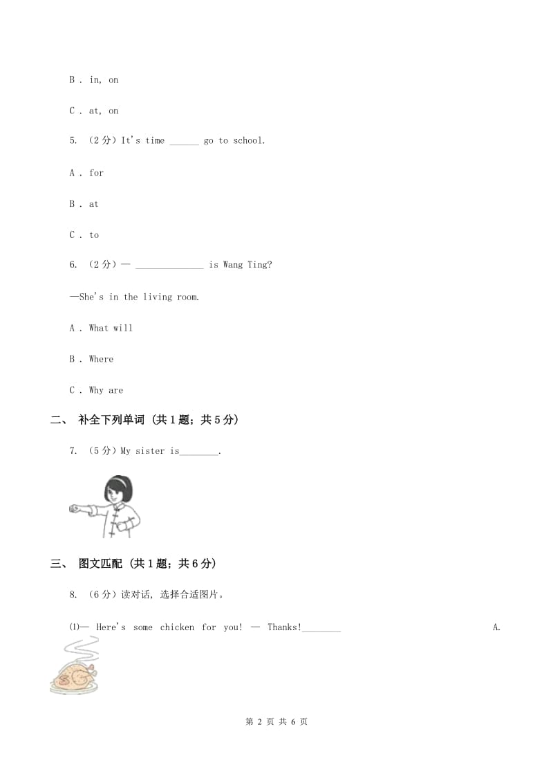 人教版（新起点）小学英语六年级下册Unit 5 Nature and Culture Lesson 2同步练习B卷.doc_第2页