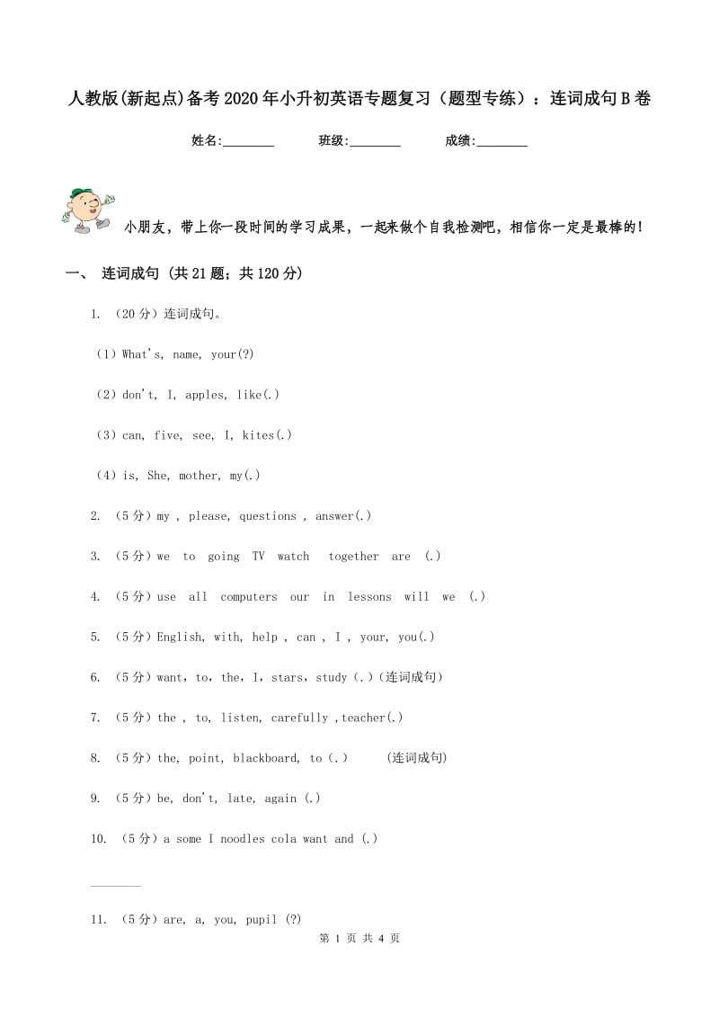 人教版(新起点)备考2020年小升初英语专题复习（题型专练）：连词成句B卷.doc_第1页